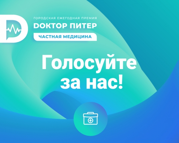 Пятая ежегодная премия «Доктор Питер»
