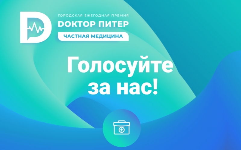 Пятая ежегодная премия «Доктор Питер»